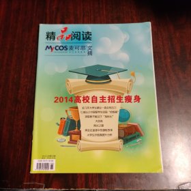 精品閱讀 麥可思文摘 2014年2月