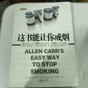这书能让你戒烟