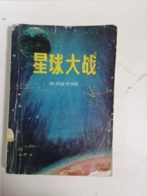 星球大战