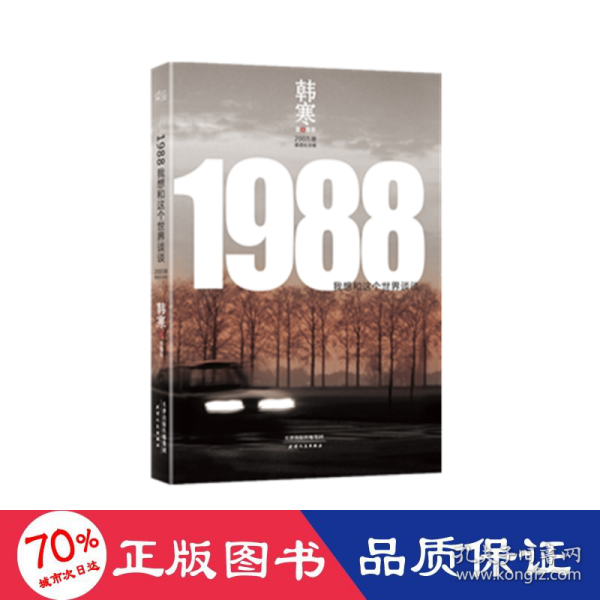 1988：我想和这个世界谈谈