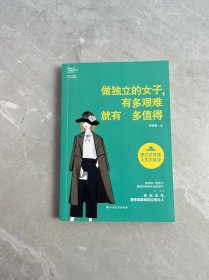 做独立的女子，有多艰难就有多值得