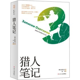 猎人笔记