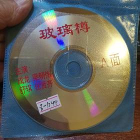 光盘：玻璃樽（2VCD）成龙、梁朝伟、舒淇、任贤齐主演