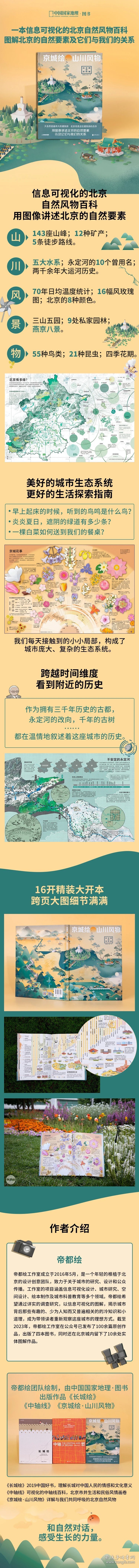 (帝都绘系列4本)帝都绘系列：大运河+京城绘+中轴线+长城绘 通过信息可视化图解中国文化遗产 了解中国人文地理、建筑、大自然等 科普图书