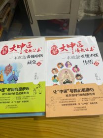 一本就能看懂中医：基础篇、经络篇、藏象篇、体质篇、养生篇、方剂篇（6本合售）