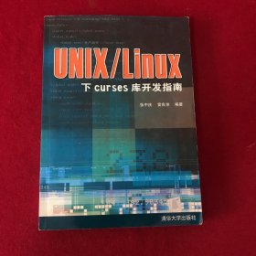 UNIX/Linux下curses库开发指南