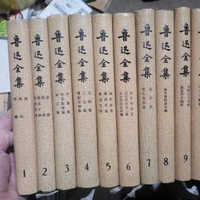 鲁迅全集 （1-16卷全， 1981年，人民文学出版社 ，布面精装。