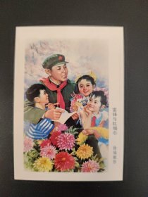 1984年年历卡 雷锋与红领巾