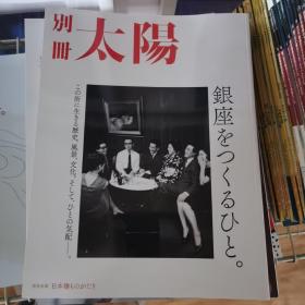 别册太阳スペシャル 制造银座的人