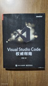 Visual Studio Code 权威指南（正版无写划）