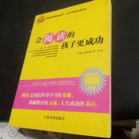 会阅读的孩子更成功