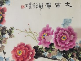 牡丹花《大富贵》，“花中之王”，它象征着典雅高贵和富贵吉祥。牡丹花的寓意包括国色天香、不畏强权、雍容华贵、繁荣昌盛等。 ——作者简介：吴瑞发 (1942-2009) ，福建惠安人。福建省美术家协会会员、福建惠安市美术家协会名誉主席、工艺美术师。 作品尺寸：四尺，136*68厘米，已托裱