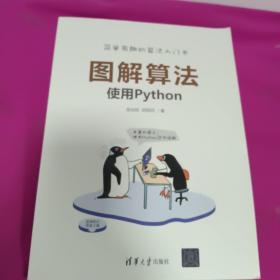 图解算法——使用Python