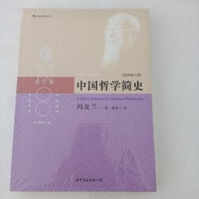 中国哲学简史