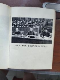 1973年9月河北人民出版社一版一印，第十次全国代表大会汇编，多幅珍贵照片