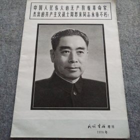 民族画报增刊（1976年）