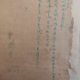 王云生 墨迹（山东高级法院院长）淄博收藏