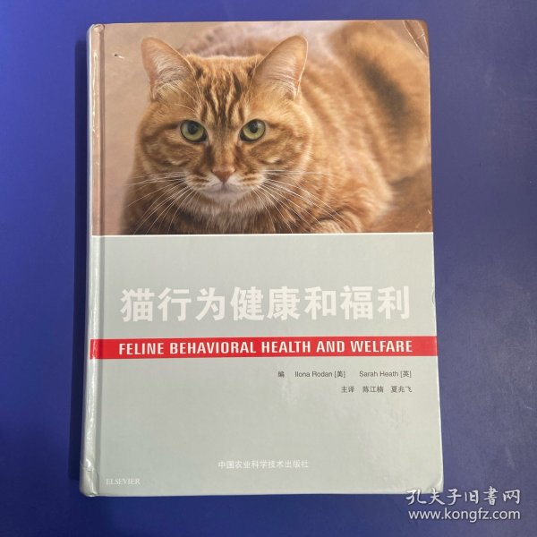 猫行为健康和福利