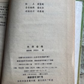 水浒全传 、三国演义 、西游记 、红楼梦（ 岳麓书社出版四大名著，精装本）4册合售