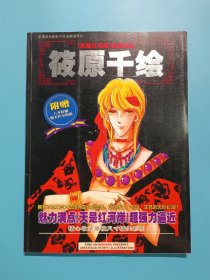 天是红河岸精美画集 筱原千绘