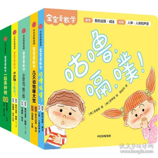 宝宝爱数学 数的运算（共5册）