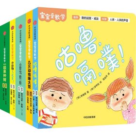 宝宝爱数学(数的运算)(全5册) (韩)金贤晸 9787521745696 中信出版社