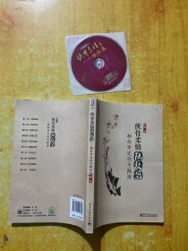 侠骨柔情陆放翁：杨雨讲述传奇陆游(带光盘）