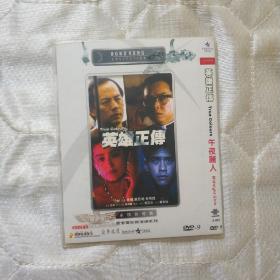 英雄正传+午夜丽人 dvd9    类型:剧情 喜剧 港