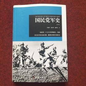 国民党军史 中册