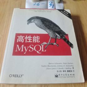 高性能MySQL（第二版）