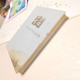 百年巴金，一个知识分子的历史肖像