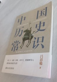 中国历史常识