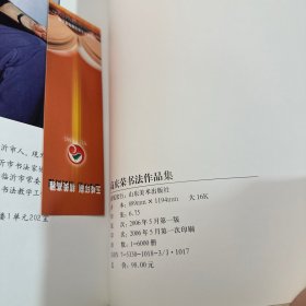 高庆荣书法作品集