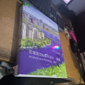 区域规划 城市设计 美国