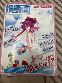 飒漫画总第26期