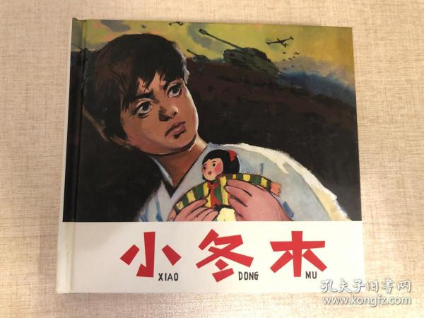 小冬木