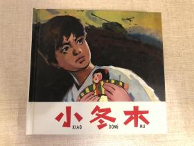 小冬木