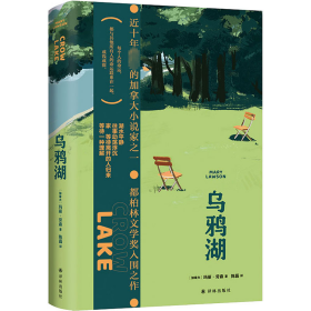 乌鸦湖（《纽约时报》年度图书，玛丽·劳森作品）