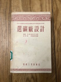 选矿厂设计