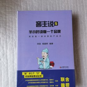 窖主说5半小时读懂一个品牌