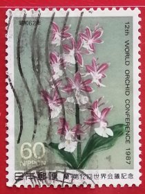 日本邮票 1987年 第12届世界兰花大会 春虾脊兰 2-2 信销 樱花目录C1177
