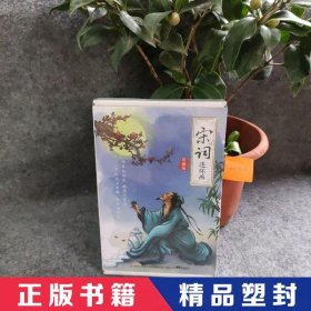 宋词连环画珍藏版 全12册 中国古诗词漫画少儿古诗词全套漫画书 小学生6-12岁课外阅读故事书