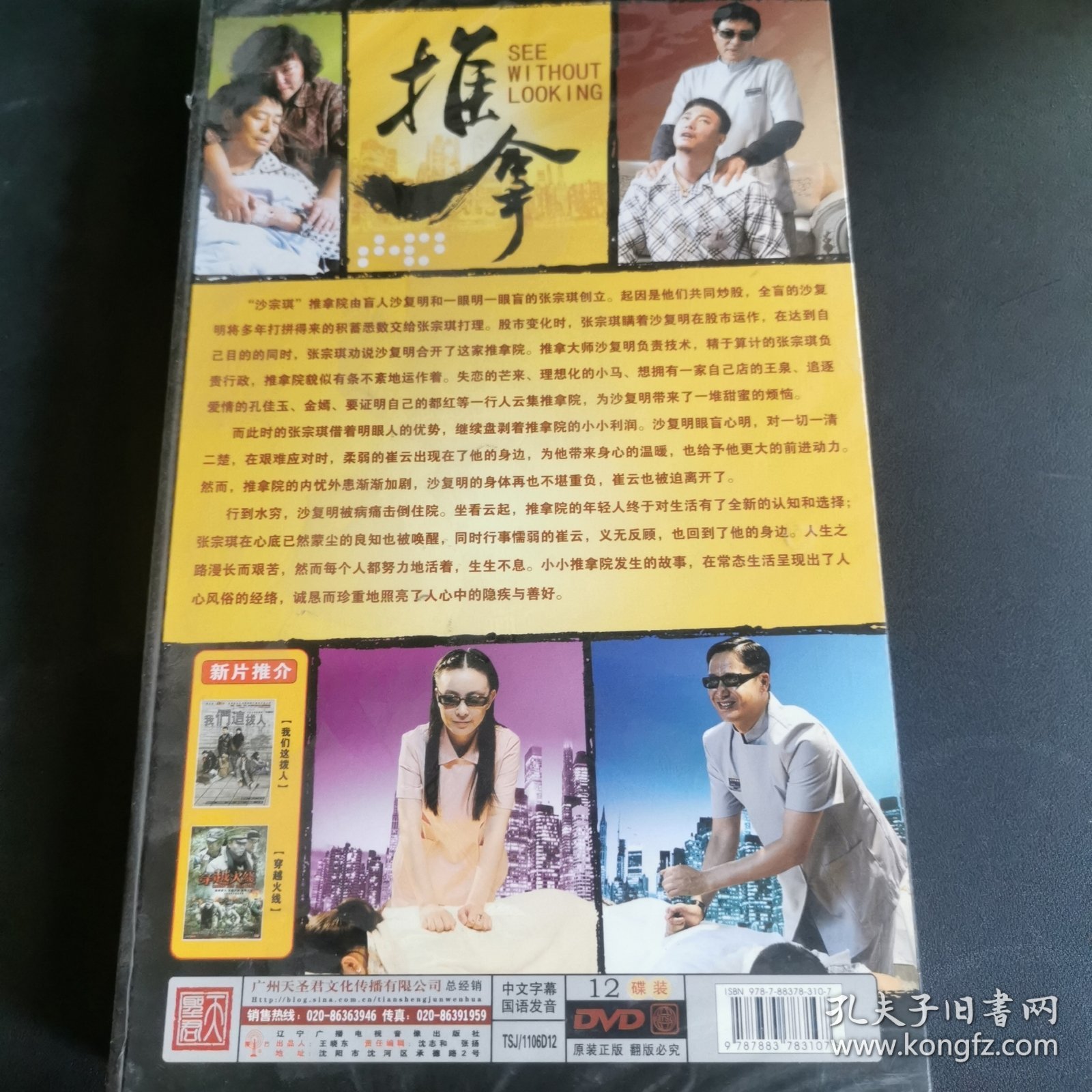 推拿DVD12碟装 未拆封