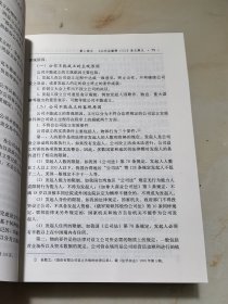 司法解释理解与适用丛书：最高人民法院关于公司法解释（三）、清算纪要理解与适用（注释版）