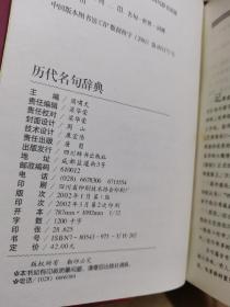 历代名句辞典