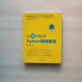 从零开始学Python网络爬虫