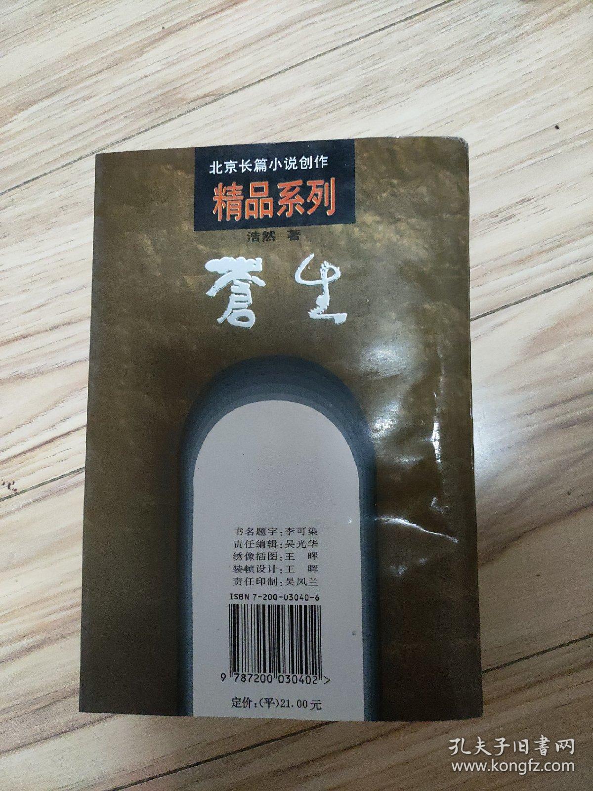 苍生