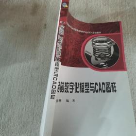 工业产品的数字化模型与CAD图样