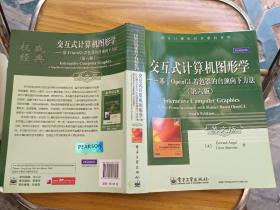 国外计算机科学教材系列：交互式计算机图形学·基于OpenGL着色器的自顶向下方法（第6版）（英文版）