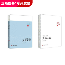无影无踪